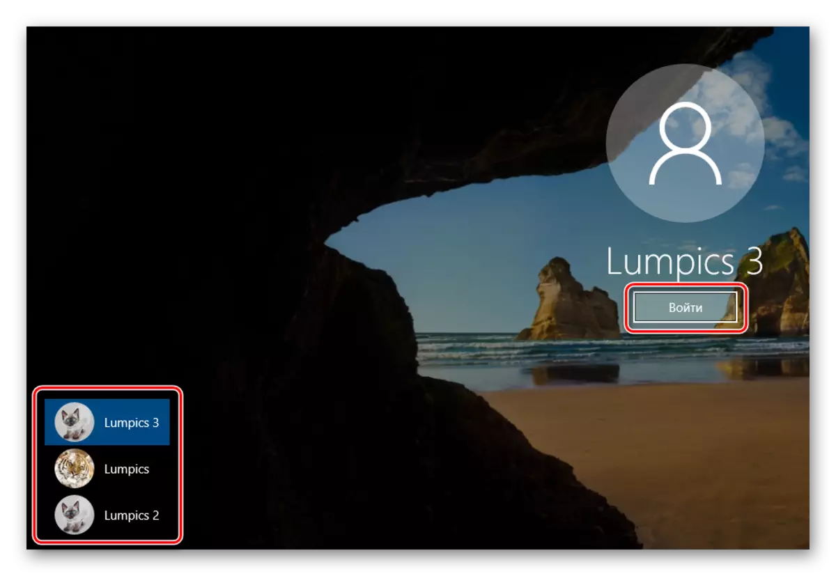 Выбіраем патрэбны профіль з спісу ў Windows 10