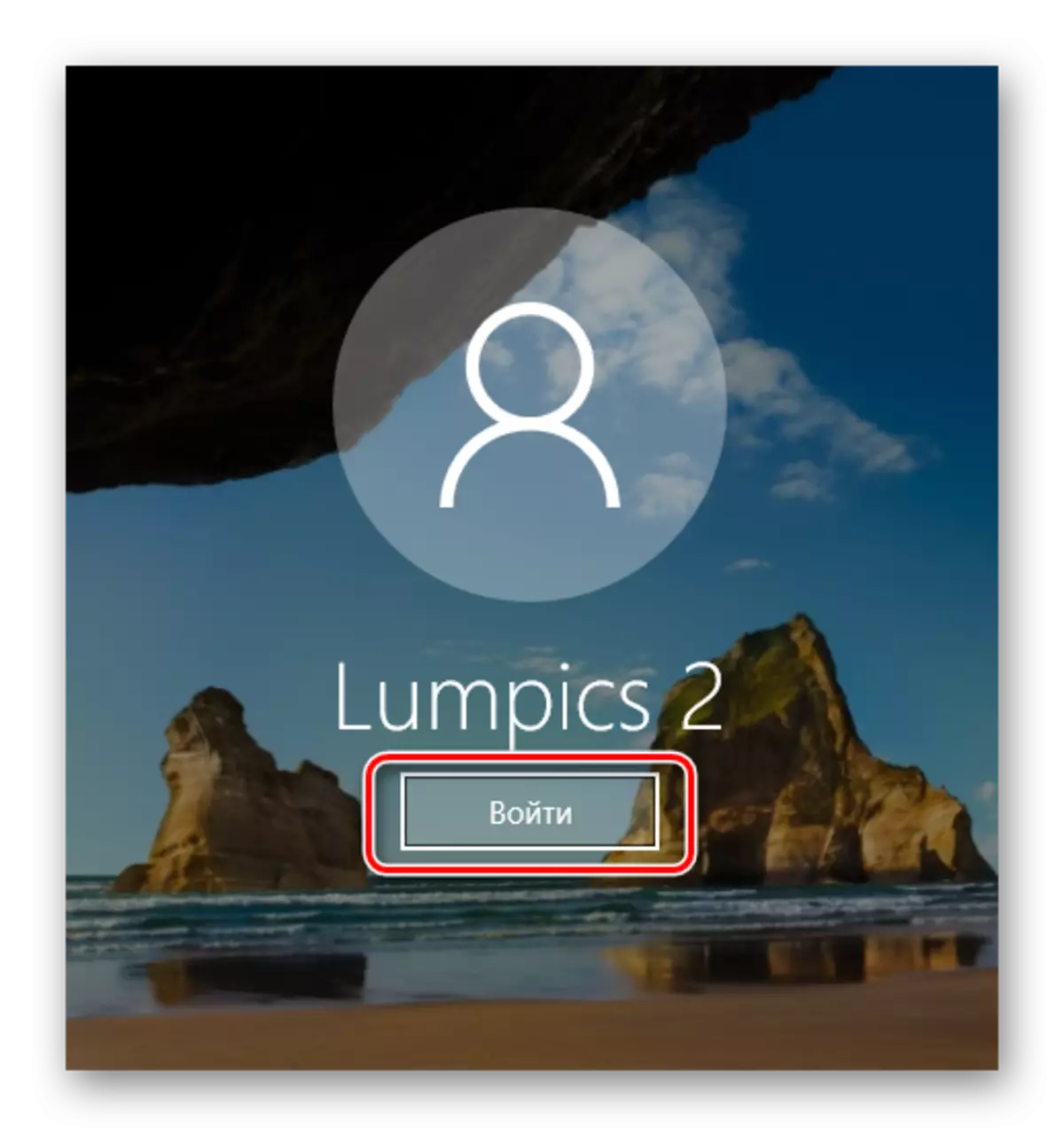 మేము Windows 10 లో ఎంచుకున్న పూర్వ ఖాతాకు ఎంటర్