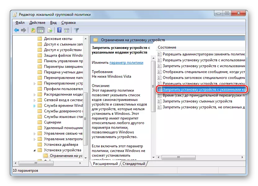 Отворање на ставка за забрана на инсталација на уреди со наведените кодови на уредот во ограничувањата за инсталација на уреди во прозорецот на уредникот на локалната група во Windows 7