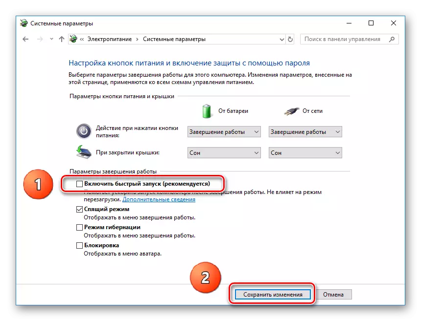 Kusiya mwachangu mu Windows 10 Zosankha