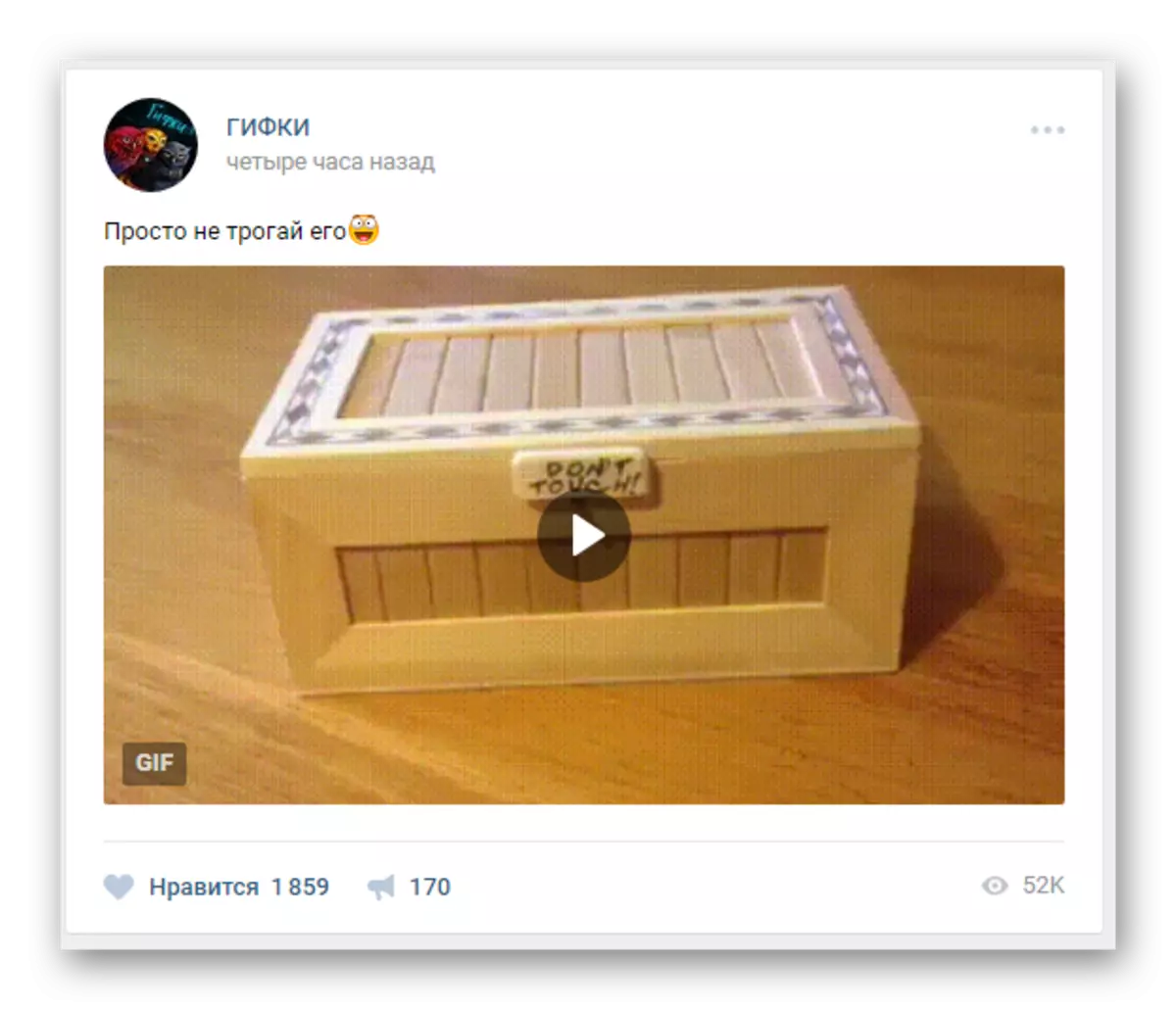 Vkontakte веб-сайтындағы қауымдастықтың қабырғасында GIF кескіні бар жазба