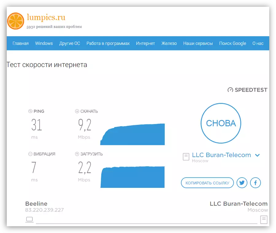Menguji kelajuan internet dan ping di laman Lumpics.ru