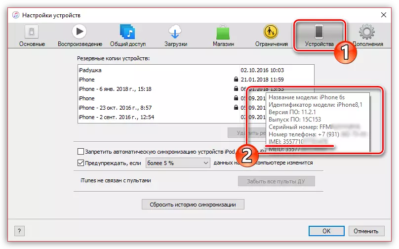 Прагляд IMEI праз iTunes