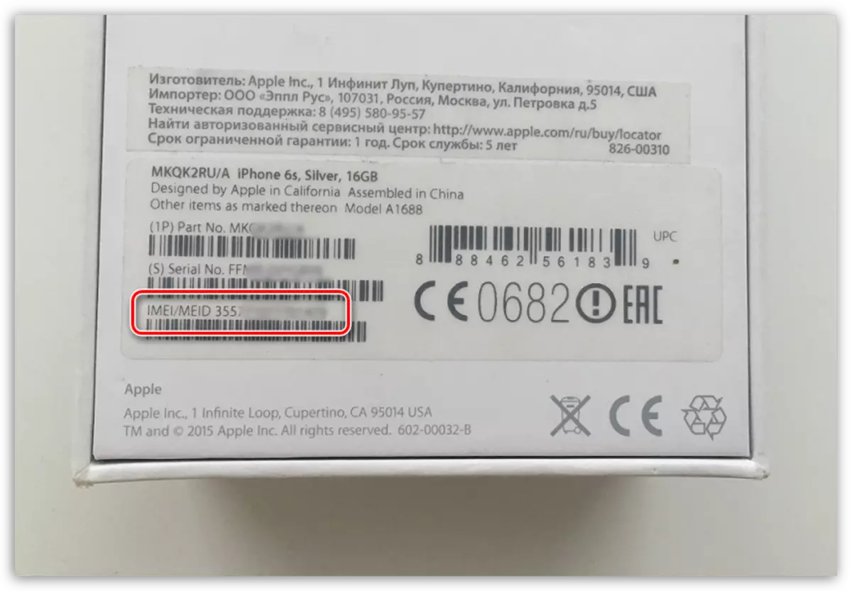 Δείτε το IMEI στο iPhone Box