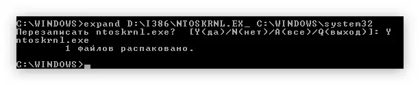 উইন্ডোজ এক্সপি কনসোল ব্যবহার করে System32 সিস্টেম ডিরেক্টরীতে ntoskrnl.ex_ ফাইলটি আনপ্যাকিং করছে