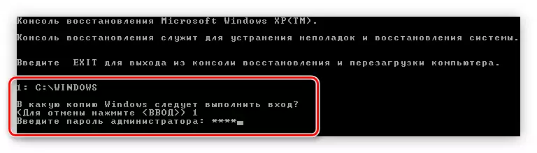 Windows XPコンソールで管理者パスワードを入力してください
