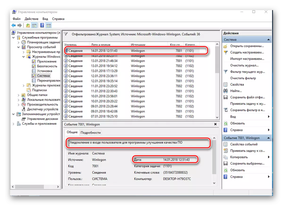 Teave süsteemi sisendite ja väljundite kohta Windowsi ürituste logis