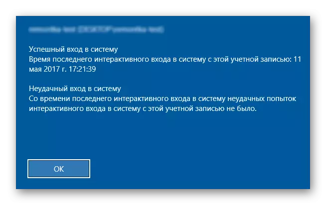 Повідомлення про попередні спроби входу в систему Windows