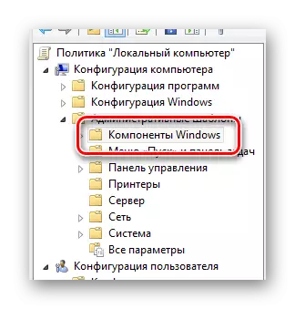 “组策略管理”窗口中的Windows组件泄露过程