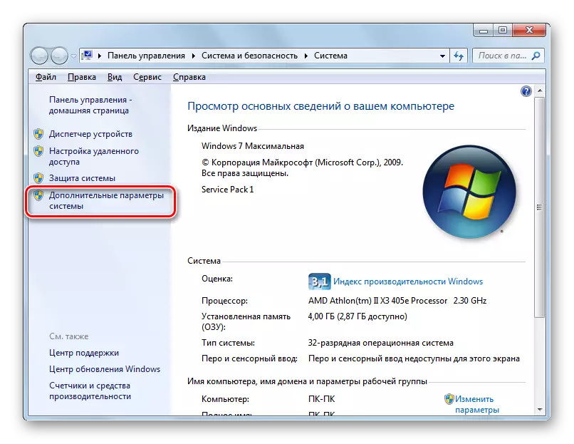 Windows 7の[コンピュータのプロパティ]ウィンドウから[追加のシステムパラメータ]ウィンドウに移動します。