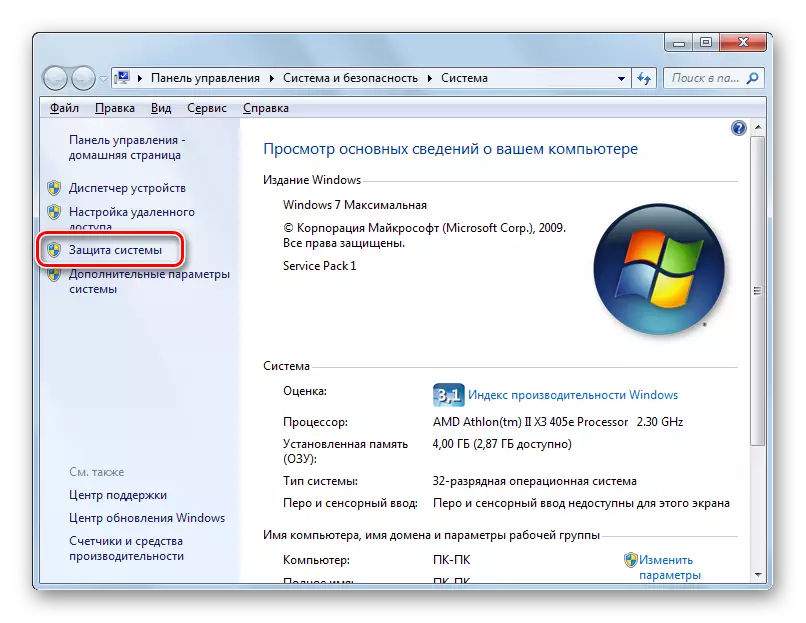 Превключете до прозореца за защита на системата от прозореца на компютърните свойства в Windows 7
