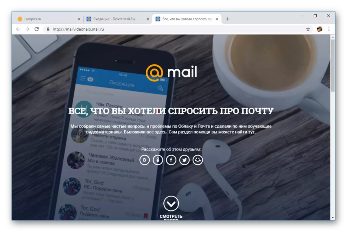 Mail.ru میل سائٹ پر ویڈیو سکریٹری