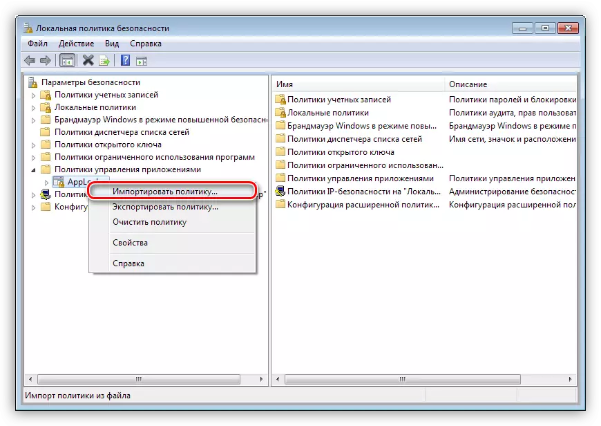 The first stage of import policies in AppLocker Windows