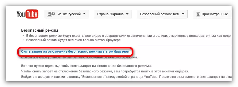 Link Eemaldage selle brauseri ohutu režiimi keelamise keelamine YouTube'is