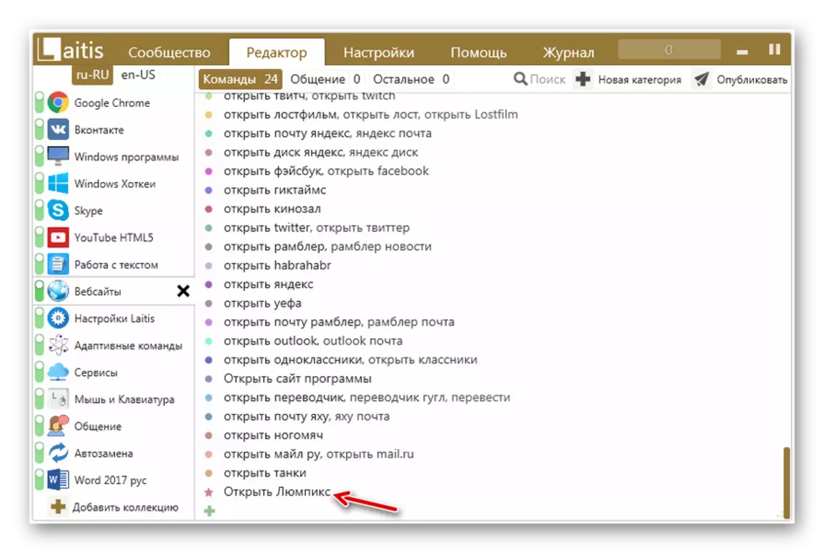 L'ordre s'afegeix a la llista a la pestanya Ordres del programa de Laitis a Windows 7