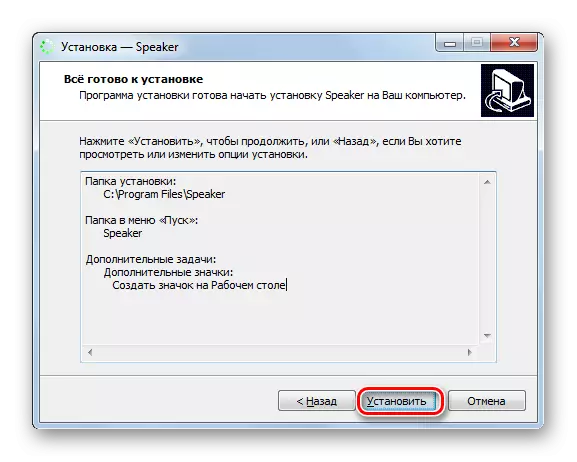 Patakbuhin ang pag-install ng application sa window ng window ng pag-install ng speaker sa Windows 7