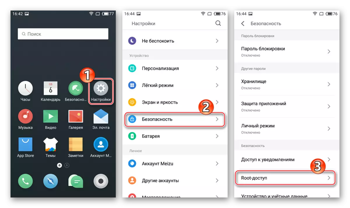 Meizu M2 Mini Налады - Бяспека - Root-доступ