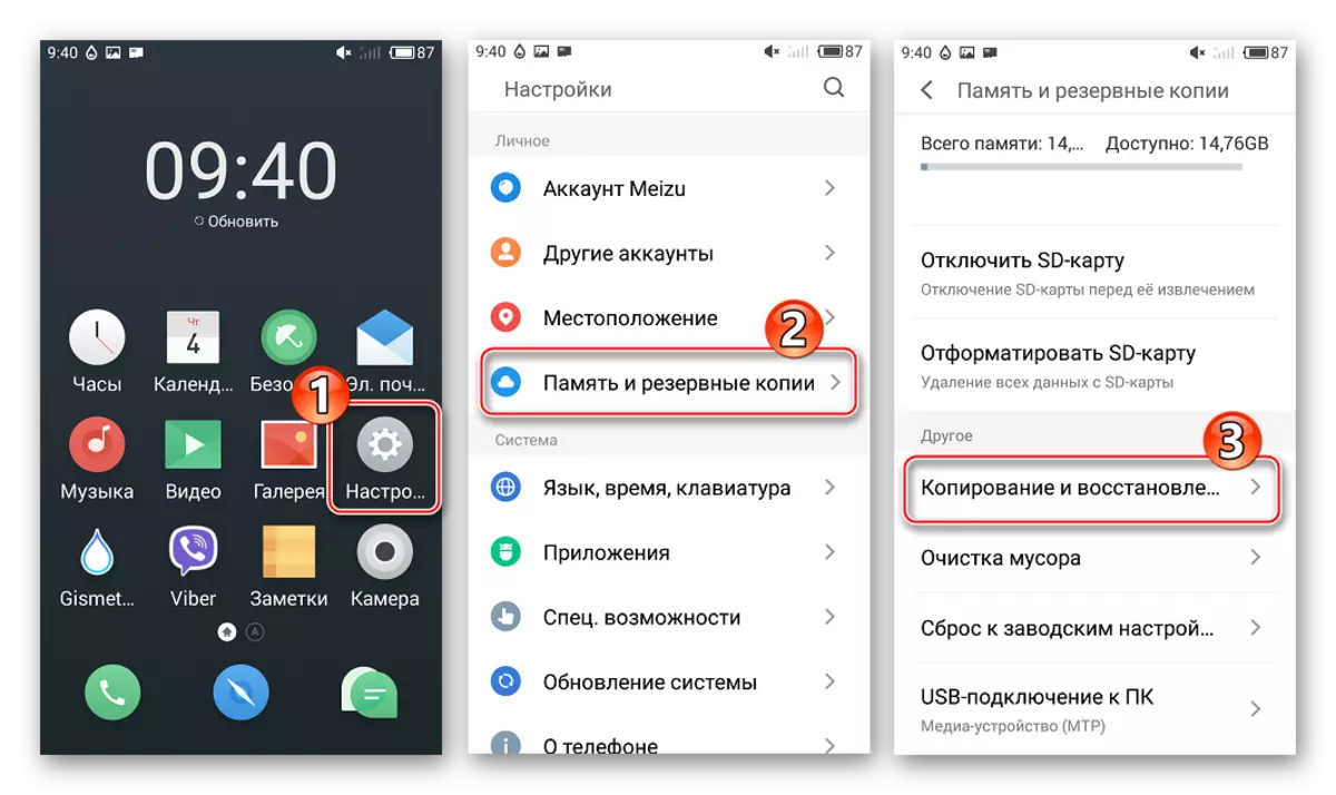 Meizu M2 Бэкап Налады - Памяць і рэзервовыя копіі - Капіяванне і аднаўленне