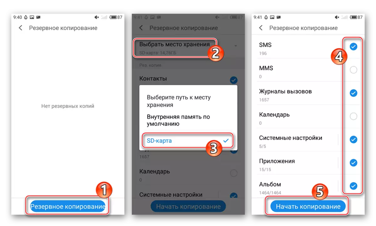 Meizu M2 стварэнне рэзервовай копіі на карту памяці