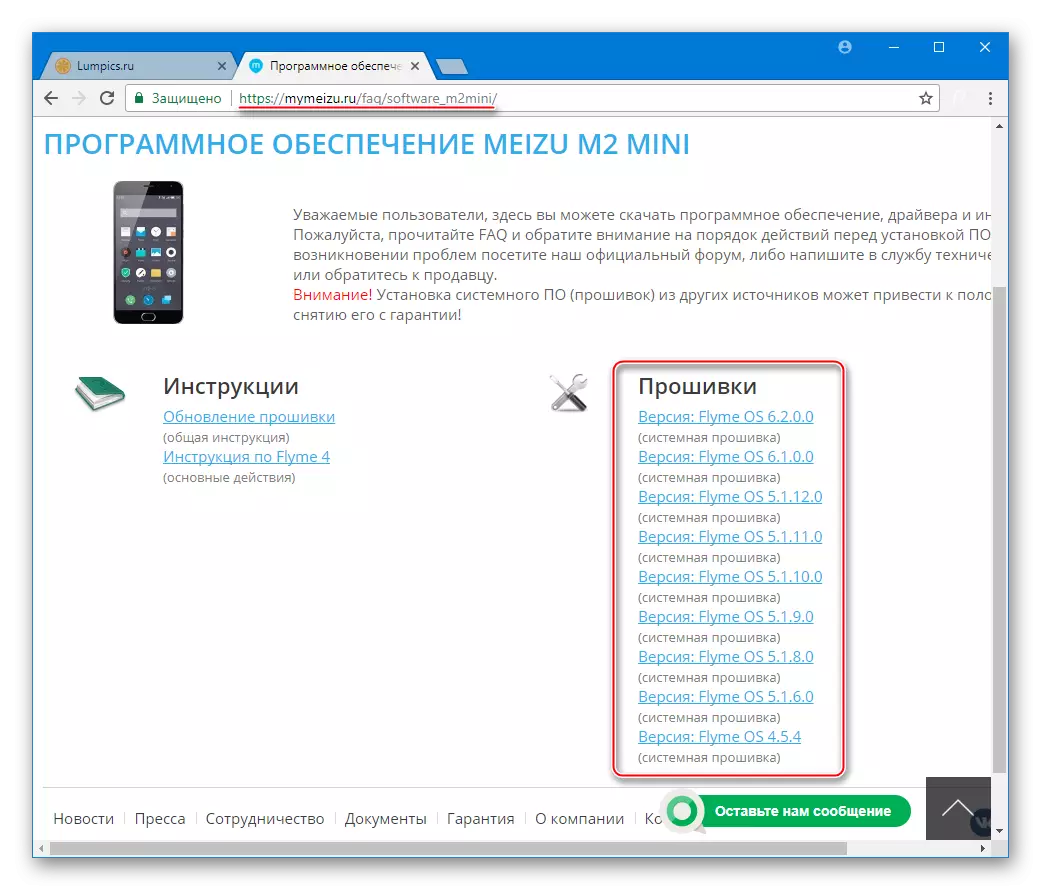 Meizu M2 Mini Resmi Siteden Uluslararası Firmware İndirme
