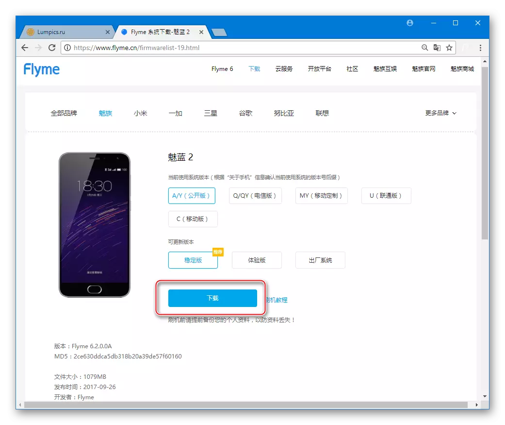 Meizu Mini M2 Téléchargement chinois firmware avec from.Syta
