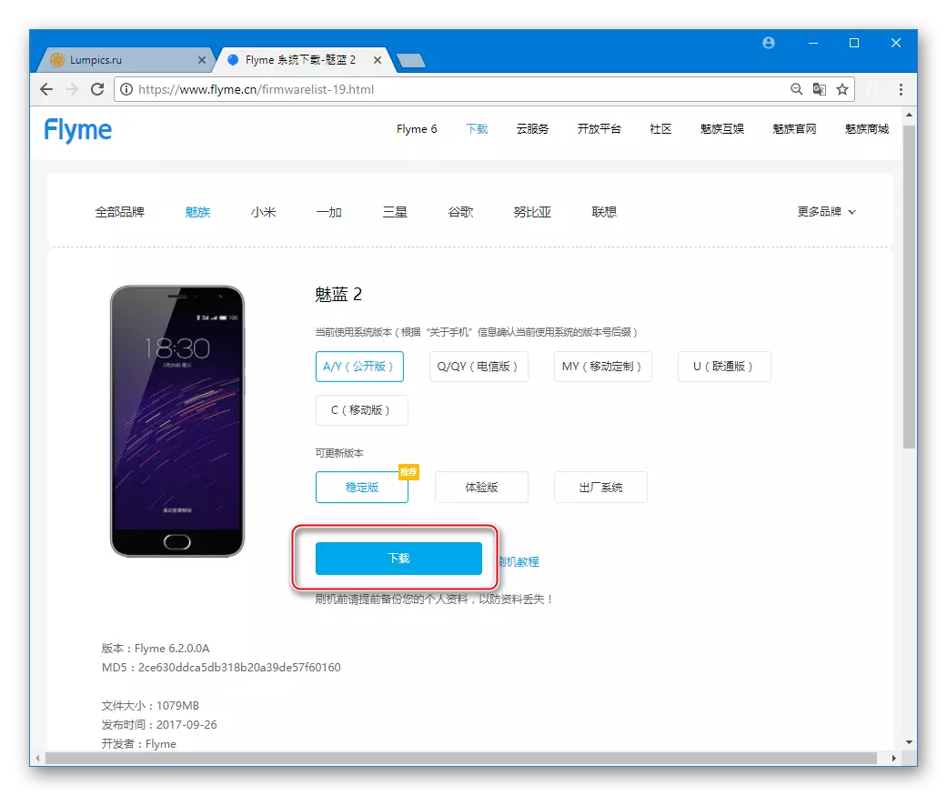 MEizu M2 Mini misintona firmware sinoa miaraka amin'ny.Syta