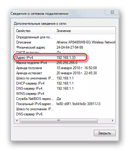 Windows жүйесінде жергілікті желіге қосылу туралы терезе туралы ақпарат