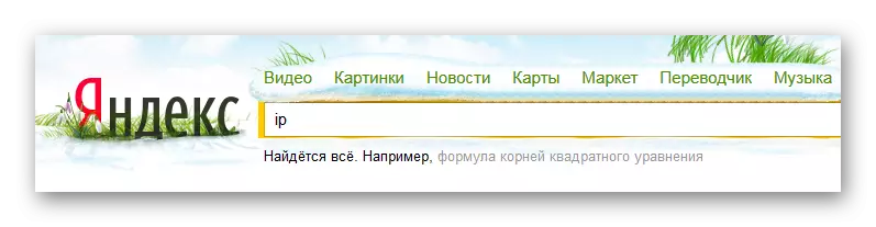 ป้อนคำสั่ง IP ใน Yandex