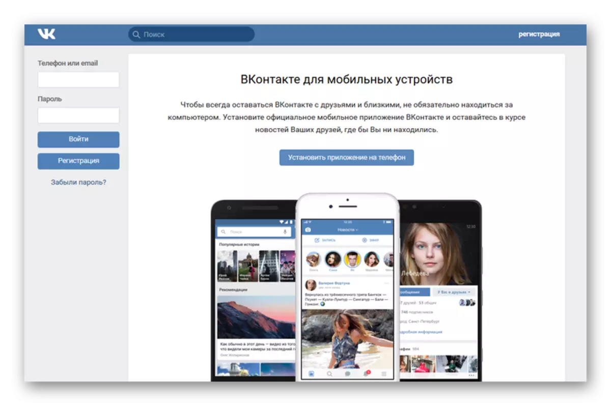 Page Social School Vkontakte