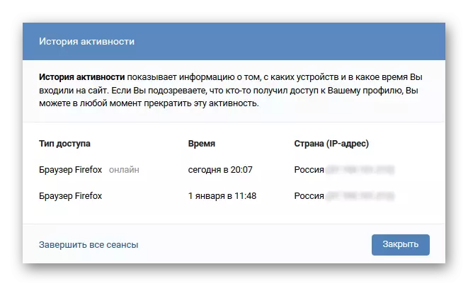 Sejarah aktiviti dalam tetapan keselamatan rangkaian sosial Vkontakte