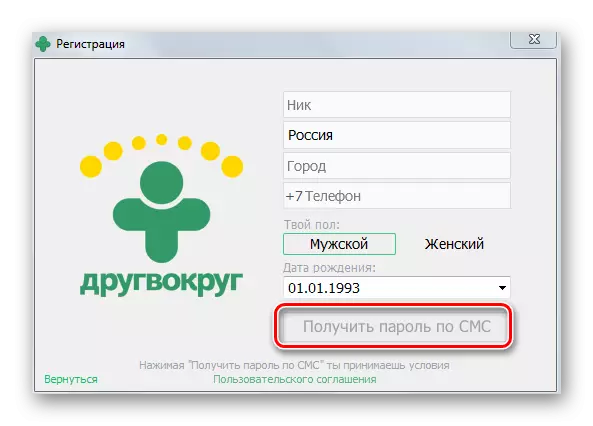 Акно ўводу рэгістрацыйных дадзеных у мессенджер ДругВокруг ў Віндовс