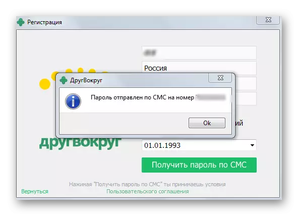 Акно з паведамленнем аб дастаўцы СМС ў мессенджер ДругВокруг ў Віндовс