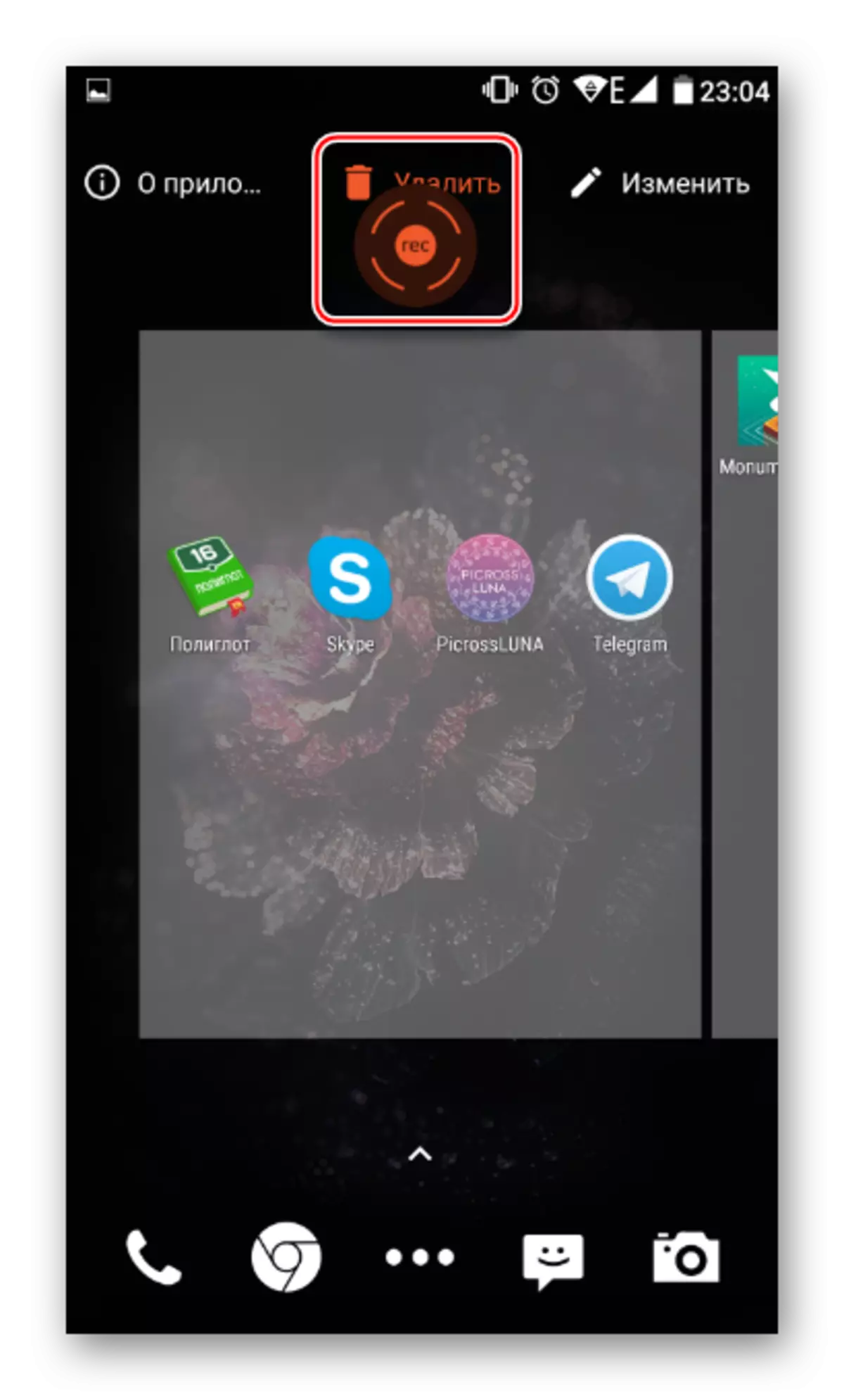 Выдаленне прыкладання перацягваннем на хатні экран на Android