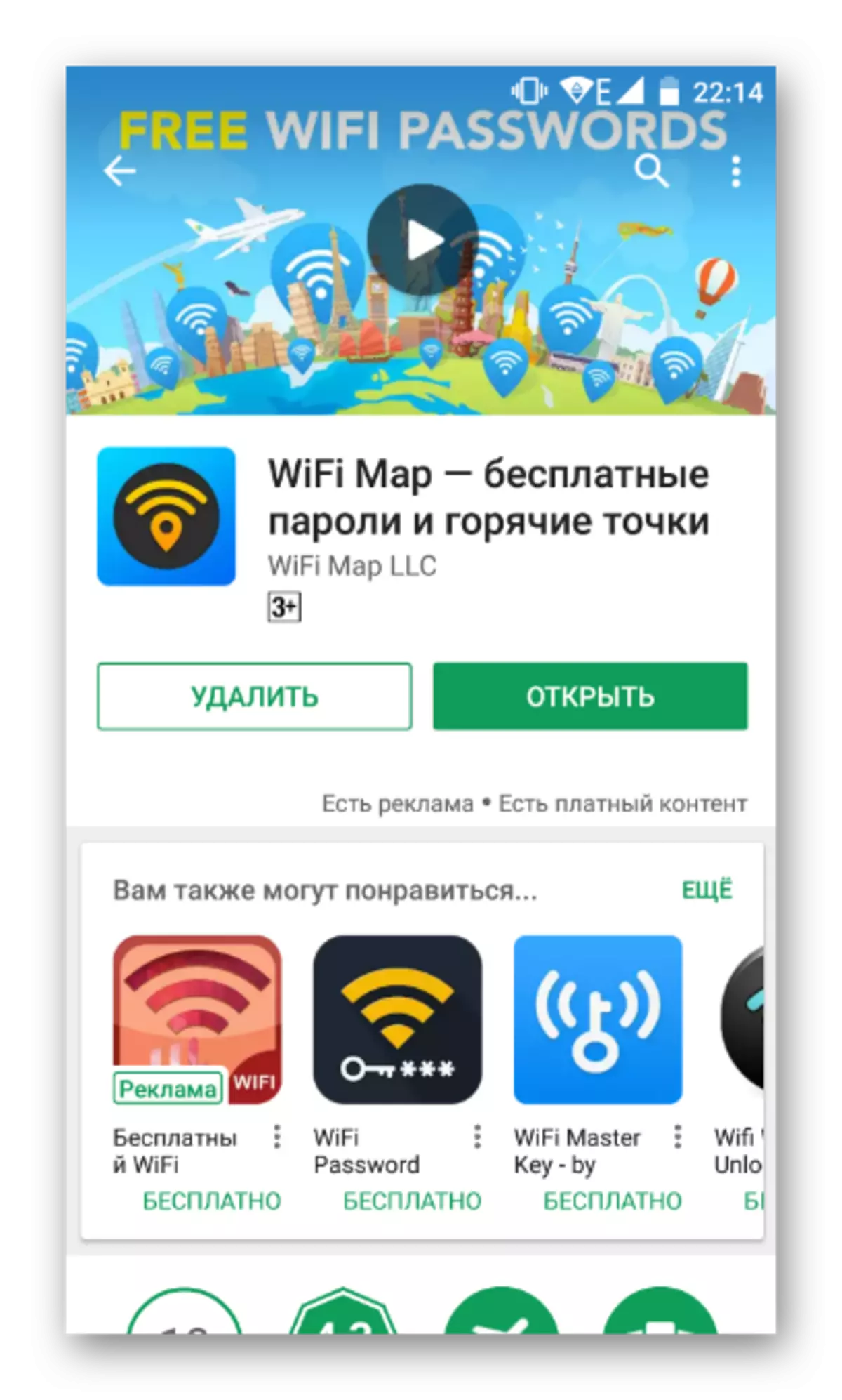 დააინსტალირეთ WiFi რუკა Android- ზე