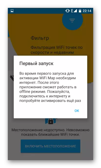 Android- ലെ വൈഫൈ മാപ്പ് ആവശ്യകതകൾ
