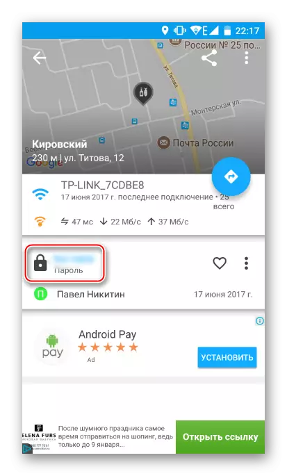 პაროლის შერჩეული WiFi რუკის ქსელი Android- ზე