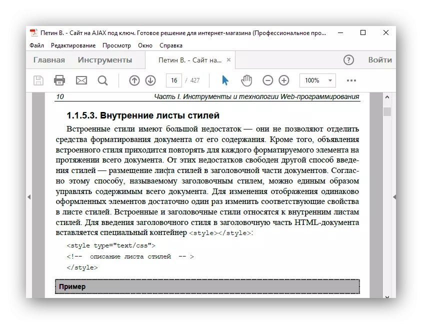 მუშაობა Adobe Acrobat Reader DC- ში