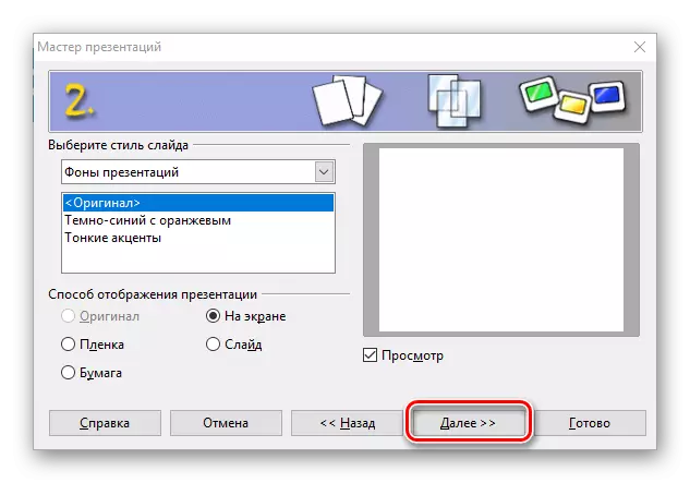 Налаштування стилю слайда OpenOffice Impress