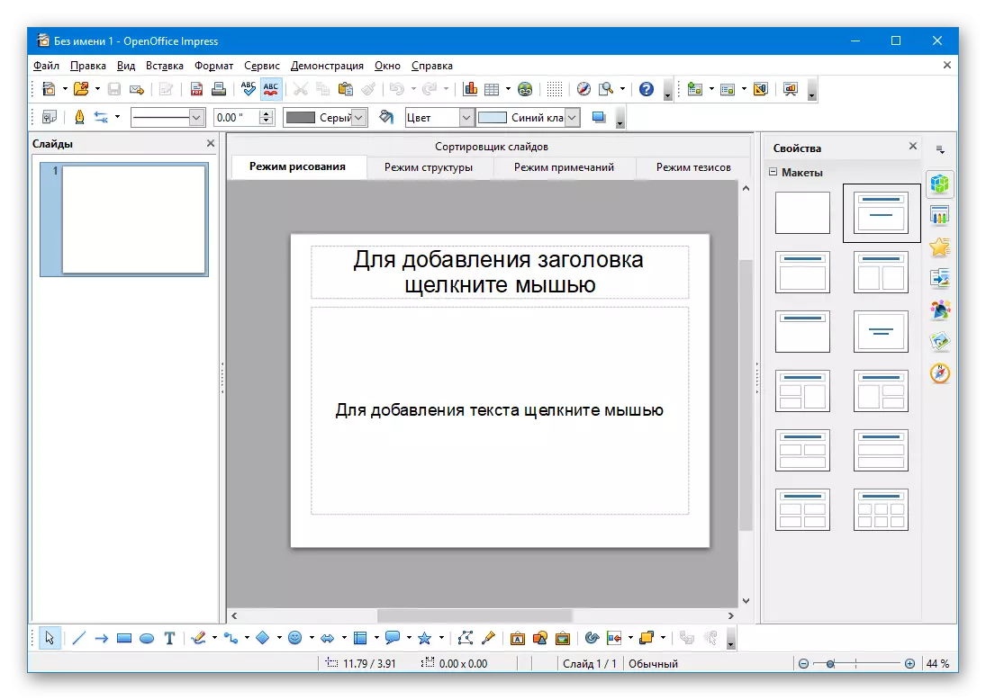 Інтэрфейс рэдагавання і стварэння прэзентацыі OpenOffice Impress
