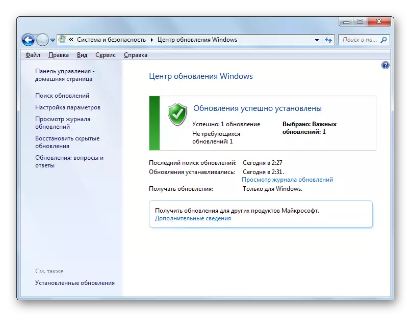 Windows 7-ում կառավարման վահանակում տեղադրված են Windows Update Center Window- ի պատուհանում
