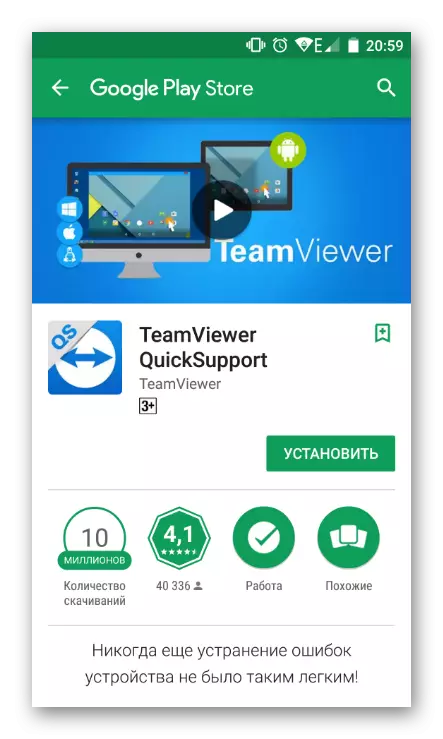 Gosod QuickSupport yn TeamViewer
