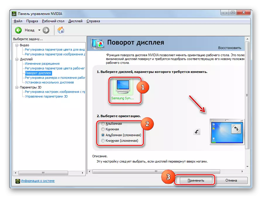 Surveillance-Bildschirm in dem Drehbereich des Displays im NVIDIA Grafikadapter Systemsteuerung in Windows 7