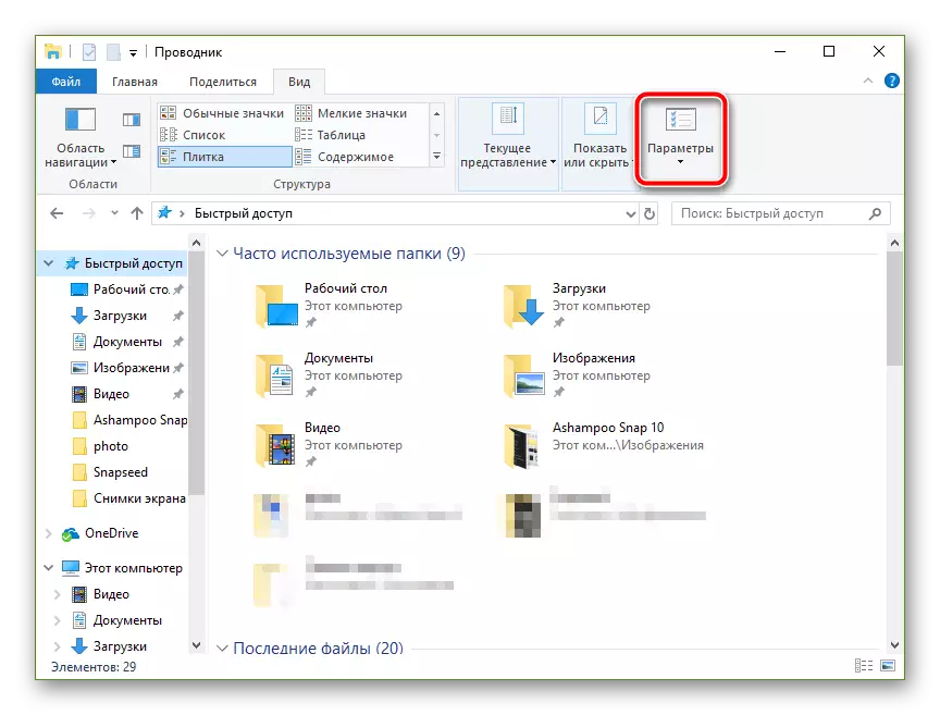 Huvudfönster av Windows 10 Explorer