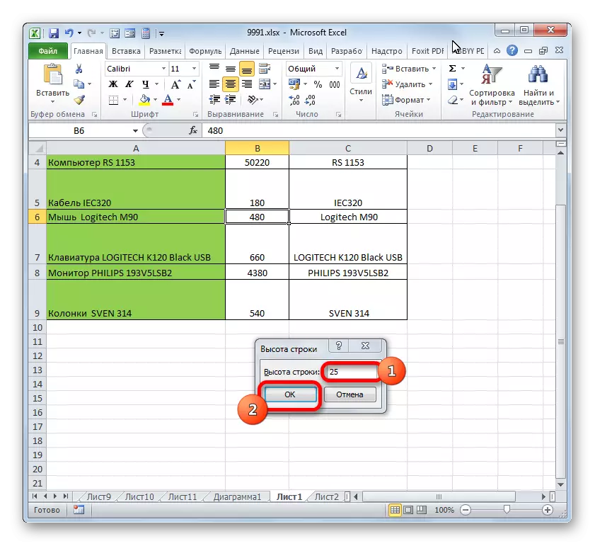 Dritarja e ndryshimit të lartësisë në Microsoft Excel