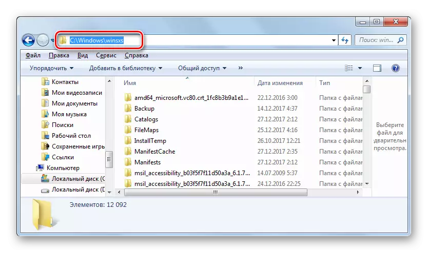 Skift til WINSXS-mappen ved hjælp af ruten i adresselinjen i Explorer i Windows 7
