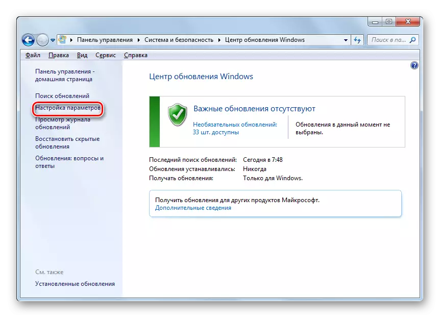 Alu i le faʻatulagaga o le faʻamalama mai le Windows Frect vaega i totonu o le Public Palnel i Windows_7