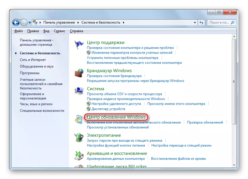 Windows- ის საკონტროლო პანელში სისტემის განახლების ცენტრის განყოფილებაში გადართვა Windows_7- ში