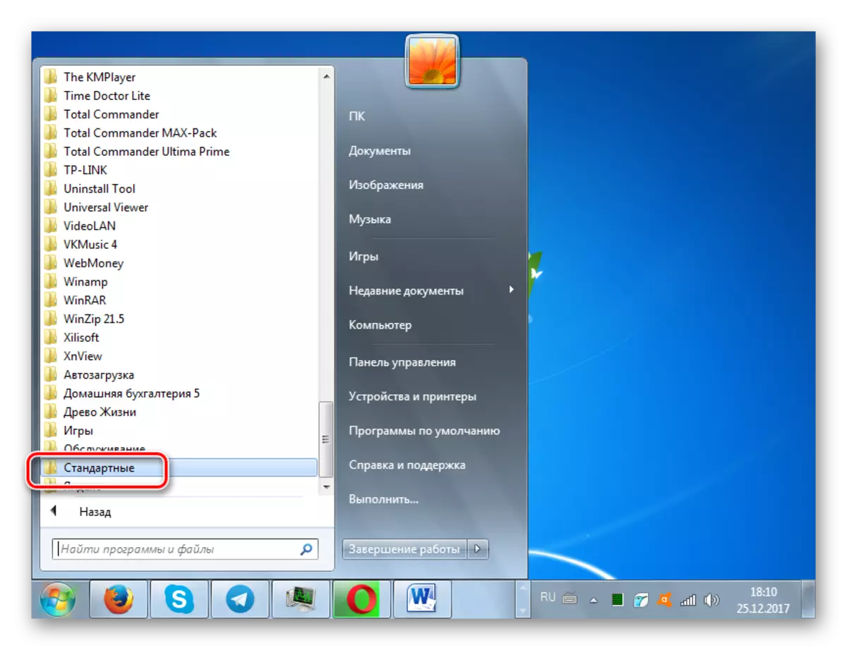 Windows 7дә башлангыч меню аша папка стандартына керегез