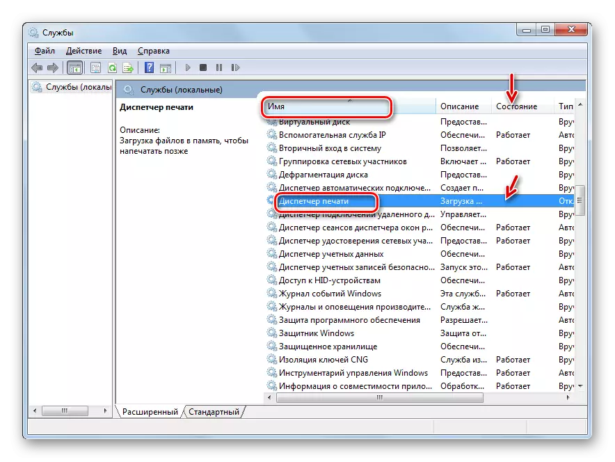 Префрлување на директориумот за печатење исклучен прозорец за услуги во Windows 7 сервис менаџер
