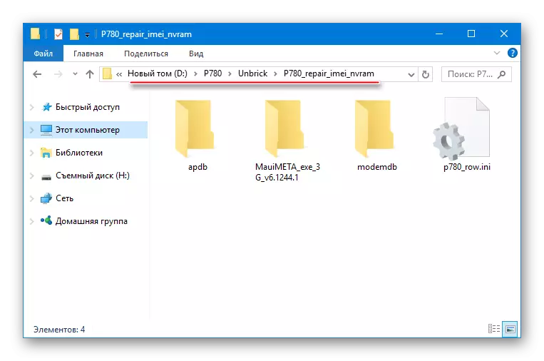 لینووو P780 پروگرام اور NVRAM کی بحالی کے لئے فائلوں